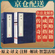 [善品堂官方店]素書京東自營原著正版素書全鑒全集黃石公宣紙線裝全譯注評張商英版素書全套原文白話文國學經(jīng)典全套一函二冊