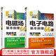 電子電路基本原理66課+電磁場(chǎng)基本原理66課 套裝全2冊(cè) 6天專(zhuān)修課程 數(shù)字電路及應(yīng)用技術(shù)書(shū)籍