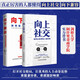 劍橋大學個人影響力提升課：向上社交+向下兼容：如何輕松影響他人2冊套裝（打開你的社交格局，提升情商價值，讓的人主動靠近你）提升自己情商 格局 的書 職場 社交 勵志成功 書籍 自我完善 正版圖書 2冊