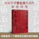 大明王朝的七張面孔 張宏杰 全面呈現(xiàn)被過(guò)度粉飾的大明王朝真實(shí)面貌 正版書(shū)籍 大明王朝的七張面孔