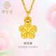 御龍鏡小桃花黃金吊墜女 999足金轉(zhuǎn)運(yùn)珠五瓣花朵鎖骨鏈簡約風(fēng)生日送女友 吊墜 金約0.3g+贈S925銀鏈