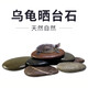 異景園烏龜曬臺天然原生造景用品鵝卵石烏龜缸扁平曬背爬臺休息石頭躲避 【3塊裝】7-14cm精選扁平搭配 不含缸和底沙