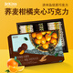 Jekiss濟州之吻蕎麥柑橘巧克力216g/盒濟州島喜糖生日禮物休閑零食