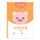 紹澤文化 小學生點陣控筆訓練練字帖兒童幼兒硬筆書法初學者入門套裝筆控描紅練習寫字臨摹字帖 點陣控筆
