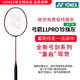 YONEX 尤尼克斯羽毛球拍單拍全碳素進(jìn)攻型YY天斧國羽明星同款高磅羽拍 弓劍ARC11PRO 灰紅4u