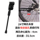鳳凰山地自行車腳撐支架可調(diào)節(jié)鳳凰山地車支撐架腳架鋁合金側(cè)支架 24寸兩孔支撐