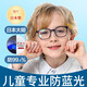 蒙卡洛 日本大明兒童防藍光眼鏡護眼男女童看手機玩電腦小孩小學(xué)生眼鏡 [日本大明]無(wú)度數防藍光-530藍色