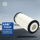 大眾（Volkswagen）原廠(chǎng)機濾/機濾/機油格 適用于全新CC/高爾夫8（匹配咨詢(xún)客服）