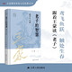 老子的智慧：老子十八講