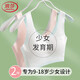 浪莎少女內(nèi)衣發(fā)育期女童初中生高中學(xué)生文胸無痕抗菌薄款小背心2件裝L