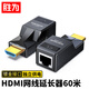 勝為HDMI延長(zhǎng)器60米 HDMI轉(zhuǎn)RJ45網(wǎng)口轉(zhuǎn)換器 高清網(wǎng)絡(luò)傳輸信號(hào)放大器 發(fā)射器接收器套裝 DH1060AB