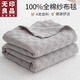 無(wú)印良品全棉100%純棉毛巾被夏季空調(diào)被單人宿舍夏涼被辦公室午休紗布蓋毯 淺灰色【100%全棉 親膚柔軟】 150*200【A類全棉紗布毛巾被】