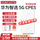 华为智选5G CPE5 Brovi移动路由器企业级随身WiFi6插卡无线流量千兆网口上网 华为智选5G CPE5（H155-381）+流量卡