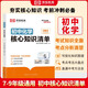 【榮恒】新版初中化學(xué)核心知識清單 初中一本知識大盤(pán)點(diǎn)核心知識集錦初中基礎知識手冊考點(diǎn)歸納（初中通用）榮恒教育