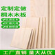 戀品惠木板桐木板木片木條薄木板輕木板模型材料DIY建筑/飛機模型材料 定制聯(lián)系客服