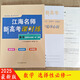 2025江海名師新高考課時(shí)練數學(xué)選擇性必修一（發(fā)出不退）