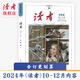 讀者旗艦店  讀者2024年合訂本春夏秋冬   正版包郵合集文學(xué)文摘雜志 冬季卷