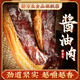 邵萬生醬油肉老字號傳統(tǒng)手工干貨上海特產(chǎn)臘肉腌臘醬鹵肉五花咸肉 【臘味-醬油肉428g】*1袋