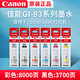 佳能（Canon）原裝GI-83原裝顏料墨水適用G580 G680打印機墨水佳能83墨水 佳能83墨水6色盒裝一套