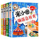 米小圈腦筋急轉(zhuǎn)彎+讀書筆記本第二輯共5冊(cè) 神燈變變變+吃一頓飯莊+智慧者游戲+密碼大發(fā)現(xiàn)智力開發(fā)游戲