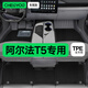 車麗友 阿爾法T5腳墊TPE全包圍 TPE腳墊+碳纖絲【家用首選】黑色 極狐 阿爾法T5（24-25款）