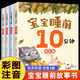 大圖大字注音版寶寶睡前10分鐘故事書(shū)全4冊 0-3-6歲睡前故事兒童繪本掃碼有聲書(shū)1歲2歲嬰兒幼兒一歲兩歲三歲益智啟蒙早教書(shū)圖畫(huà)書(shū) 【全4冊】寶寶睡前10分鐘