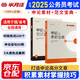 半月談申論2025省考公務(wù)員考試國考教材 素材寶典+范文寶典 可搭教材時(shí)政時(shí)事政治題庫大作文真題考公遴選真題山東四川山西河南