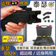 泰瑟S002紅外加強防身黑科技手電筒強力車載露營自駕警報充電用品 一整套（一個主體+3個頭）