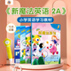 新啟翔 新魔法英語（新啟思英語）NewMagic 上海教育出版社全國小學(xué)英語語法單詞幼小銜接同步英文書 新魔法英語2A（7-8歲適讀）