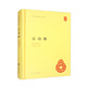 古詩(shī)源 精裝中華國學(xué)文庫中華書(shū)局自營(yíng)正版簡(jiǎn)體橫排標點(diǎn)版