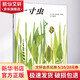 一寸蟲 精裝 繪本 圖畫書 圖書