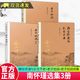 南懷瑾本人授權 南懷瑾道家經(jīng)典套裝3冊 老子他說+老子他說續(xù)集+靜坐修道與長生不老 3本套裝中國古代哲學宗教國學經(jīng)典C