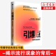 引爆點(diǎn) 馬 科姆格拉德威  著(zhù) 全新修訂版  傳播學(xué)經(jīng)典理論  異類(lèi) 陌生人效應 揭示流行現象 安徽新華 中信出版 正版書(shū)籍