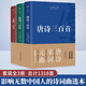 創(chuàng)美工廠 全3冊 唐詩宋詞元曲三百首 精編精校精注 中國傳統(tǒng)文化 詩歌詞曲 文學(xué)作品