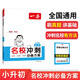 一本數(shù)學(xué)名校沖刺必備方案 2025版小升初數(shù)學(xué)思維訓(xùn)練畢業(yè)熱點(diǎn)考題小考模擬測(cè)試真題訓(xùn)練期中期末總復(fù)習(xí)