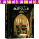 【正版包郵】楊建鄴著 物理學(xué)專業(yè)科技 物理學(xué)之道 七堂極簡物理課   解析物理的十層之旅 開普勒的和諧宇宙科普百科 物理學(xué)之美(精裝插圖珍藏版)定價(jià)69