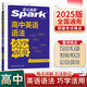 2025 高中英語語法巧學活用 星火英語spark高中英語語法全解知識點 KX