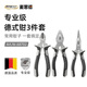 麥思德（MASTERPROOF） 鉗子三件套裝老虎鉗鋼絲鉗斜口鉗斜嘴鉗多功能尖嘴鉗電工鉗 德標(biāo) 6寸鉗子3件套【推薦】