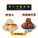 宮門(mén)口饅頭鋪創(chuàng  )始人店自由搭配烤饅頭紅豆卷粘豆包早餐即食特色純手工 烤饅頭+麻醬糖花卷（共8個(gè)）