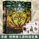 正版自選 尋跡怪物獵人世界+怪獸來襲+蒸汽朋克藝術(shù)+雕塑藝術(shù)1+2 設(shè)計稿CG游戲動漫畫集插畫集漫畫書籍周邊 次元書館 尋跡 怪物獵人
