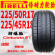 耐家倍耐力輪胎P7防爆 225/50R17 225/45R18適配寶馬320Li/325Li/330i 225/50/17 精選【九成新】