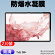 酷件 適用三星Galaxy Tab S8 Ultra/S8+/S8平板電腦水凝軟膜屏幕保護膜貼膜 三星S8+ 12.4英寸【高清水凝膜 前膜】2片 Samsung/三星其他型號