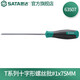 世達（SATA）工具T系列十字形螺絲批S2帶磁性起子改錐螺絲刀工業(yè)級多規格 #1x75MM 63507
