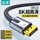 山澤DP線1.4版8K高清4K240Hz 2K240/165HzDisplayPort電腦游戲電競(jìng)顯示器視頻線兼容DP1.2 DP1.4版【8K60Hz】 1.5米