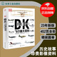 [精裝·新版]新史紀(jì)叢書(shū)·DK飛行器大百科：一部人類(lèi)百年飛行史