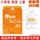 現(xiàn)貨2025版2024秋海淀伴你學(xué)同步學(xué)習(xí)手冊 初中英語 八年級上冊八上 北京海淀同步學(xué)練測初中同步輔導(dǎo)練習(xí)京師普教 初二8年級