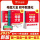 2025新作業(yè)幫初中母題大全初中一二三數(shù)學(xué)物理化學(xué)一本通全國通用七八九年級(jí)同步訓(xùn)練拔高歸納總結(jié)知識(shí)盤點(diǎn)母題解題思維方法人教版 【數(shù)理化共3科】母題大全