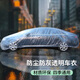車歸沐汽車車衣罩一次性透明塑料PE膜全車衣加厚防雨塵防曬卡羅拉雅閣