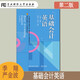 基礎(chǔ)會(huì)計(jì)英語(yǔ) 第二版第2版 季翔 附課文翻譯及答案 高等職業(yè)教育會(huì)計(jì)專業(yè)課程系列教材東北財(cái)經(jīng)大學(xué)初級(jí)會(huì)計(jì)英語(yǔ) 會(huì)計(jì)專業(yè)英語(yǔ)詞匯