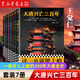 大唐興亡三百年 大唐興亡300年 王覺仁 全套正版 讀客熊貓君出品